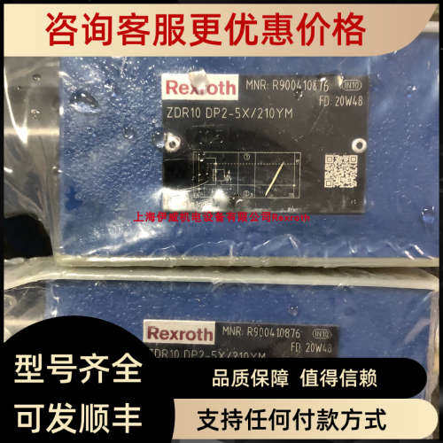 议价力士乐ZDR10DP2-5X/210YM R900410876减压阀10通径210bar压力