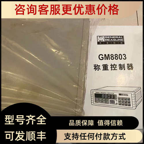 议价GM7702称重变送器 GM8803 GM8802P GM9907-L2 GM8802-F gw-09