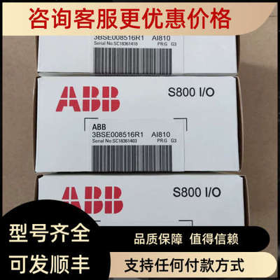 议价AI810 AO810 DI810 DO810 CI801 AO801 TB820V2 ABB