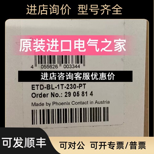 2905814   ETD-BL-1T-230-PT 菲尼克斯定时継电器Phoenix议价