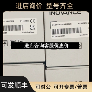 汇川GL20 0016ETP议价