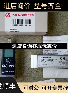 诺冠IMI NORGREN传感器M/P34614/5 压力开关0863222 0880300议价