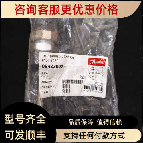 议价Danfoss丹佛斯MBT5250温度传感器084Z3007