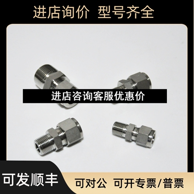 768L SS 1/23/8哈姆雷特LET卡套接头1/2转3/8MNPT外螺纹议价