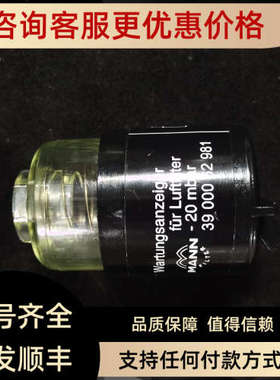 议价MANN 3900062981 -20mbar 空气过滤指示