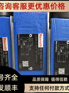 议价力士乐减压阀R901160162 Z3DR6VP2-10/100MSV产