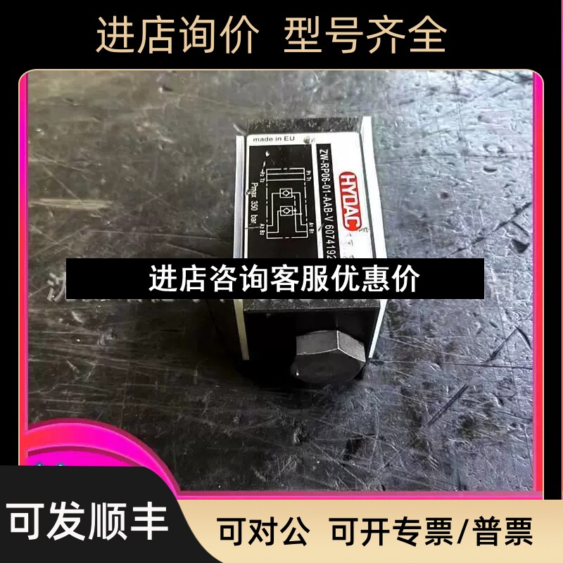 ZW-SDR0德6-01-AAB-N9贺克阀hydac ZW-RP06hydac 贺-01-AB-V0议价