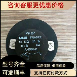 PR27 FRANCE 一只 MCB 议价