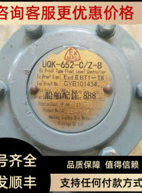 议价EX.Proof Float Level Controller  UQK-652-C D