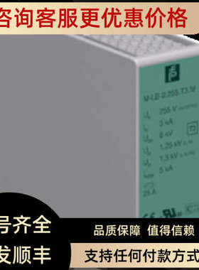 议价M-LB-2.255.T3.M 安全浪涌模块