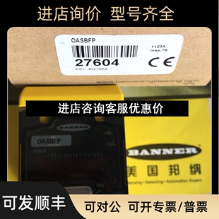 OASBFP 期详议价 邦纳BANNER传感器模块