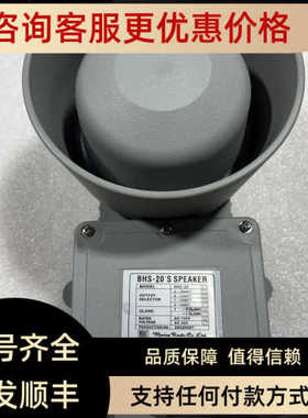 议价MRC BHS-20 10WATT 扬声器