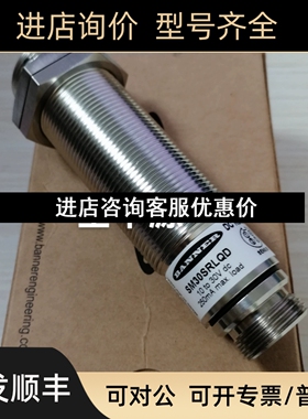 SMA30SELQD 发射器  SM30SRLQD 接收器 邦纳BANNER 远距离对射议
