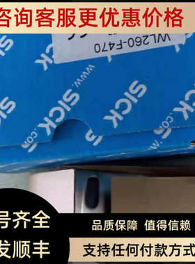 议价SICK 西克传感器光电开关 WL260-F470