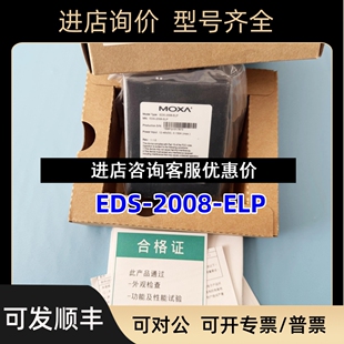 2005 摩莎 ELPMOXA ELP 8口百兆交换机议价 2008 EDS