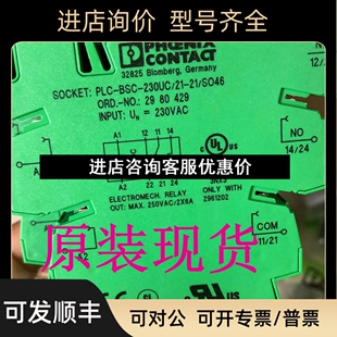 BSC 2980429 230UC SO46 继电器底座菲尼克斯议价 PLC