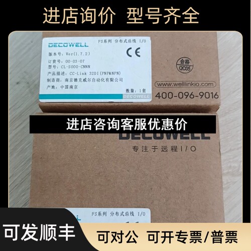 德克威尔远程I/O模块CL-S000-CNNN CC- Link 32DI（PNP&NPN议价