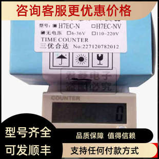 八位电子累加计数器 三优合达 H7EC 议价东尼计数器