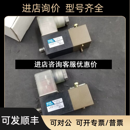 NOK/NEW-ERA时代电磁阀 LM301-SC3/LX311-SC3 议价