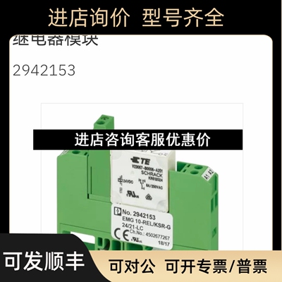 2942153 EMG 10-REL/KSR-G 24/21-LC菲尼克斯继电器模块议价