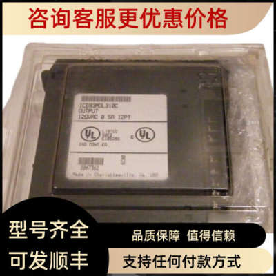 议价IC693CPU311 IC693DSM324 IC693MDL760 IC693MDL310 GE