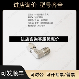 UME 4RT外ISO锥议价 M0604RUNILOK卡套阳螺纹弯头6MM转1