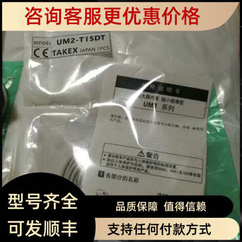 议价UM2-T15DT UM2-T50DTV UM2-T50DS  竹中TAKEX
