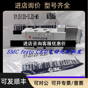 SYJ5120 5LZD 5LZ SMC电磁阀SYJ7120 SYJ5220 5MZD 01M SYJ512