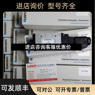 7520议价 UNIVER电磁阀AC 7500
