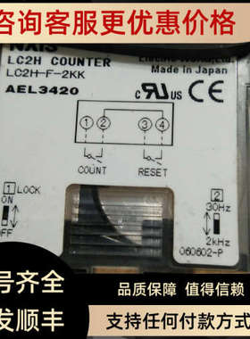议价 计数器 LC2H-F-FV-30  AEL3438