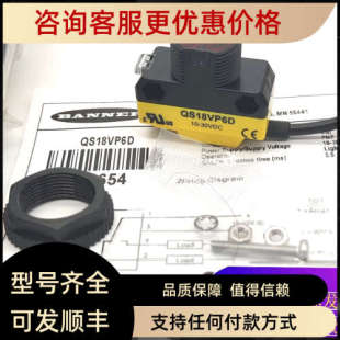 QS18VP6 QS18VN6LLP 议价邦纳漫反射光电开关QS18VP6LD QS18VN6LD