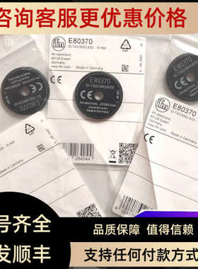 议价易福门电子标签E80370 E80371 E89005 E89010 E89013E89131传