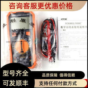 万能表电工多用电表 高精度全智能万用表 议价VICTOR胜利 VC890D