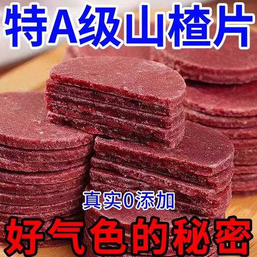 桑葚山楂片新鲜酸甜开胃饼