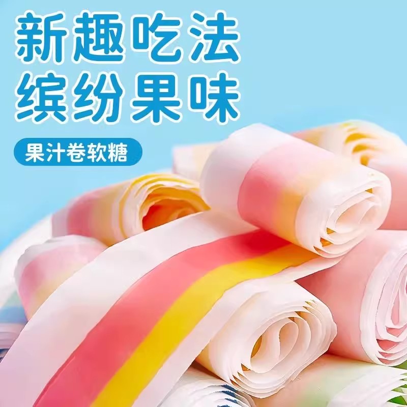 多口味果汁味卷软糖酸甜长条果汁彩虹卷橡皮糖搞怪过年货糖果零食