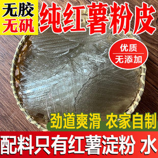 纯手工红薯粉皮正宗农家自制无添加圆粉皮火锅配菜炖菜凉拌干货