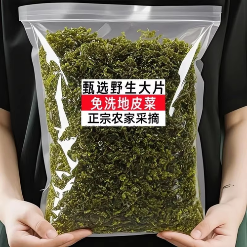 【免洗地皮菜】地皮菜特级纯天然新鲜野生干货地软地达菜地耳煲汤