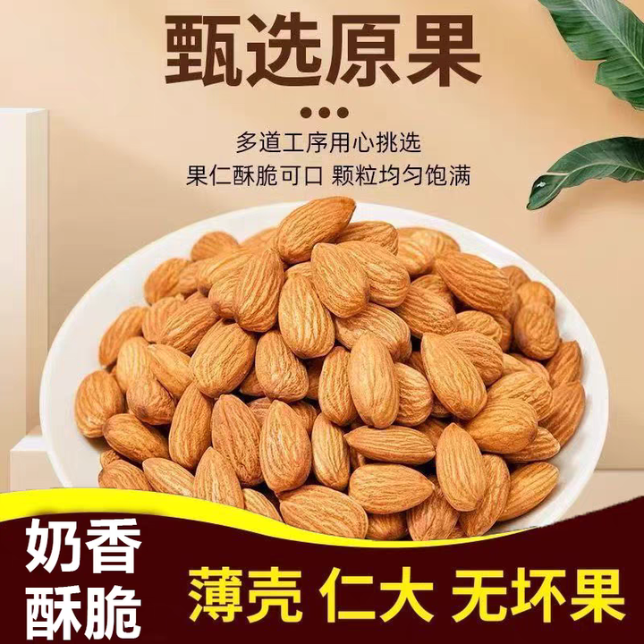 每日坚果巴旦木仁 办公室解馋小零食 儿童孕妇补充锌硒健康零食,传统滋补营养品,药膳养生粉/羹/糊,淘宝优惠券,粉丝福利购,淘宝优惠卷