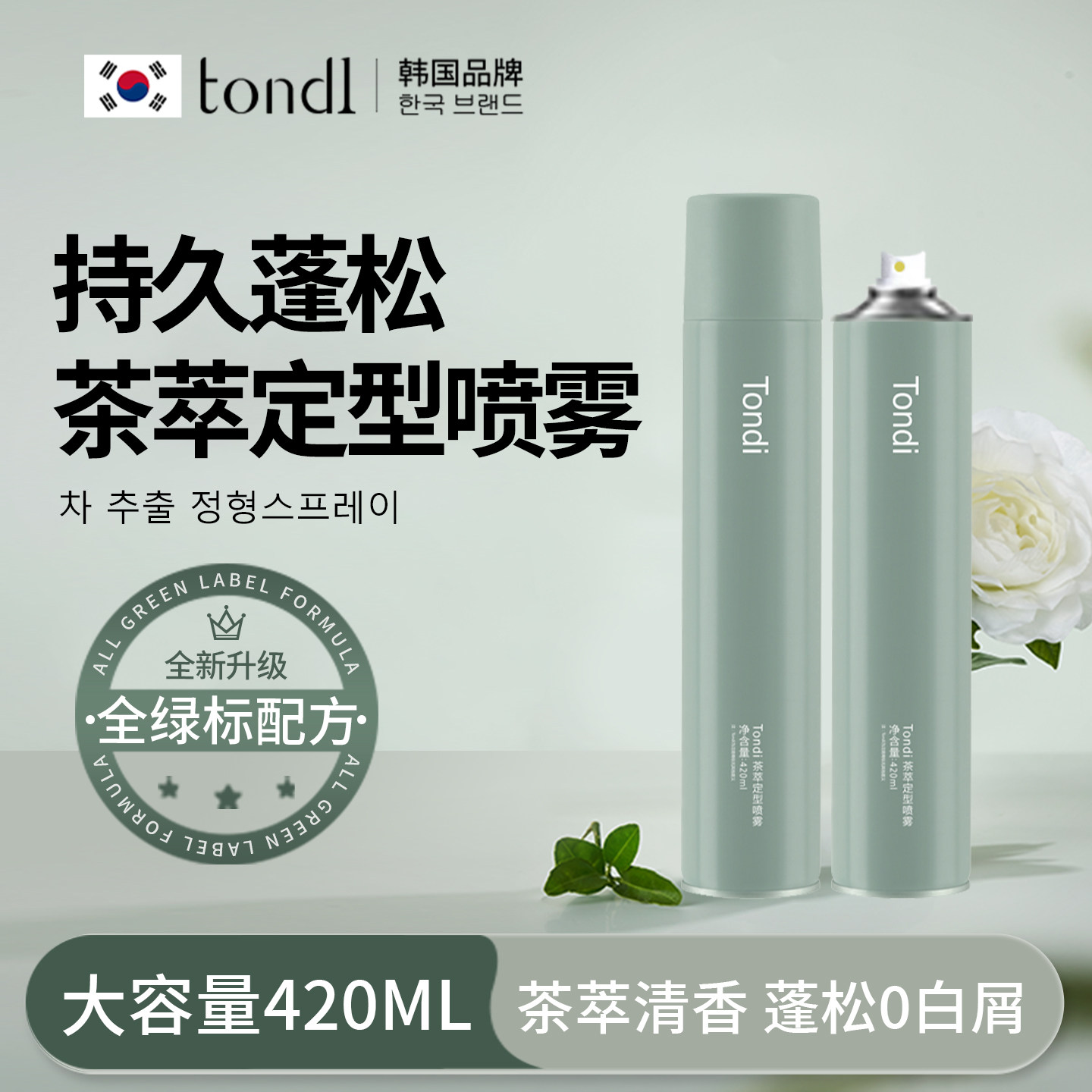 TONDI发胶定型喷雾男士持久清香卷发发型头发女自然蓬松干胶发蜡