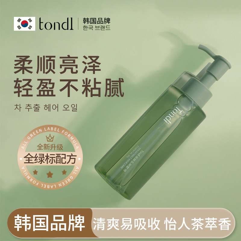 Tondi发油女士护发精油修护干枯防毛躁柔顺持久留香亮泽卷发专用