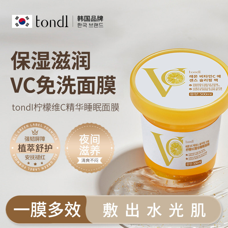 免洗睡眠面膜补水夜间紧致抗皱VC精华熬夜去角质控油祛痘涂抹冻膜