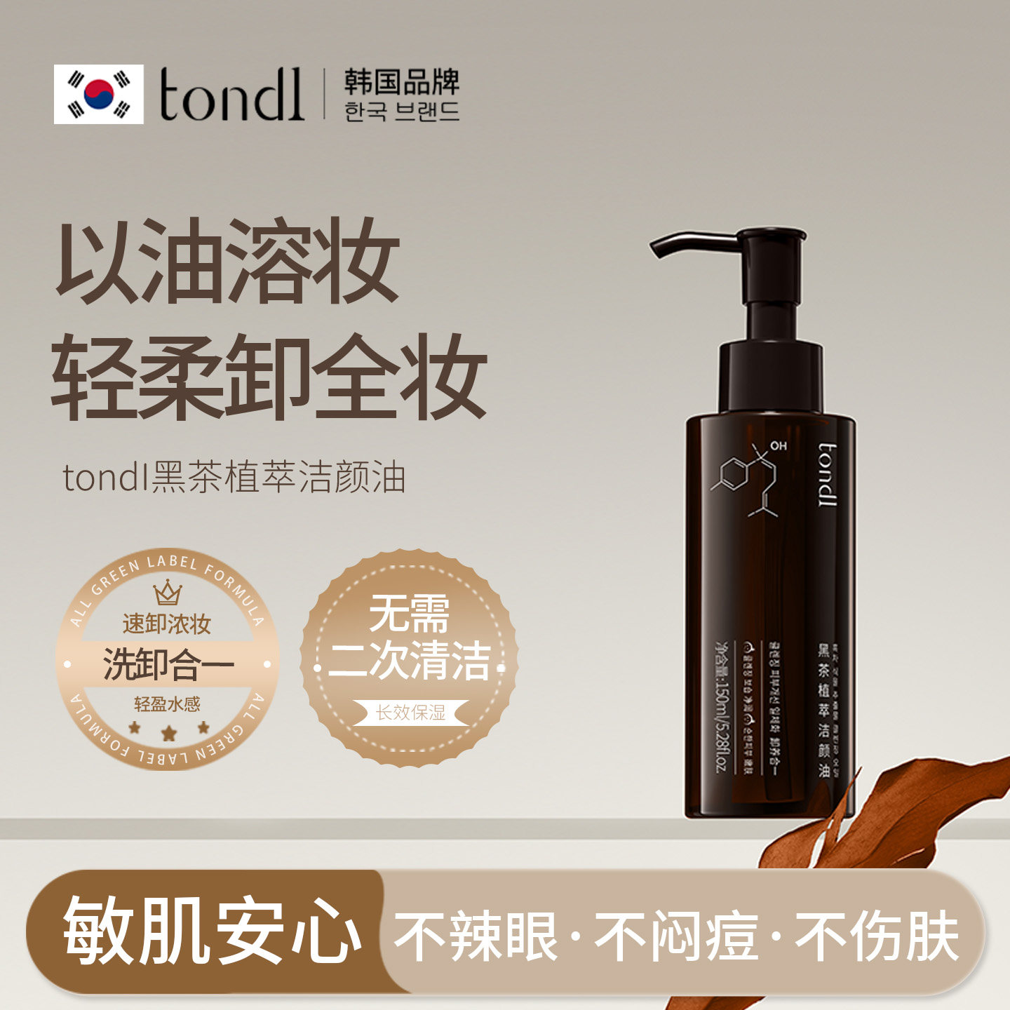黑茶卸妆油三合一深层清洁毛孔水感眼唇脸干湿两用养肤保湿洁颜油