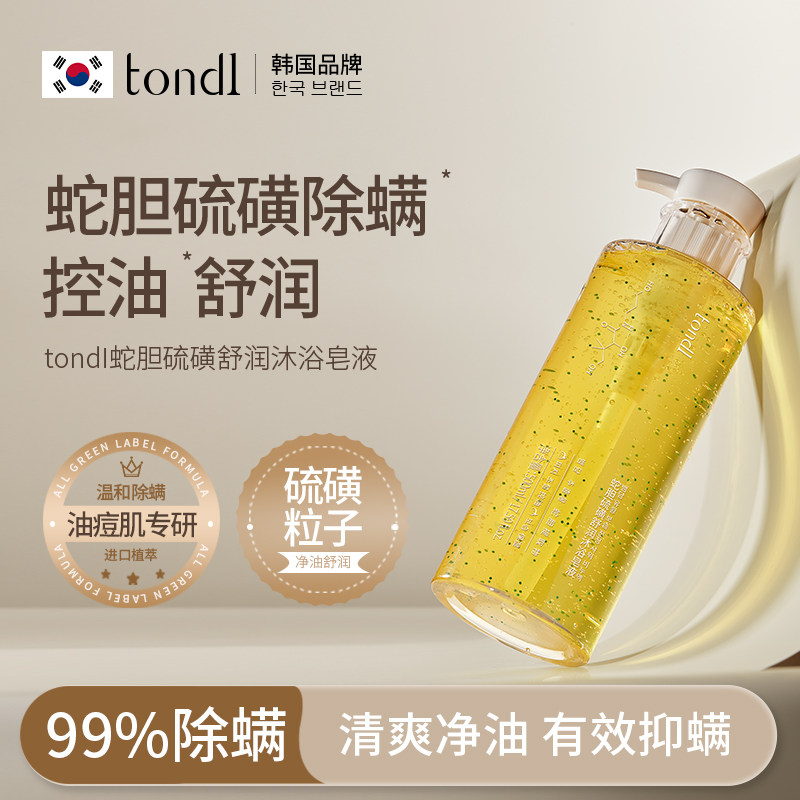 蛇胆硫磺沐浴露保湿补水滋润液净痘除螨皂男士持久留香控油女成人