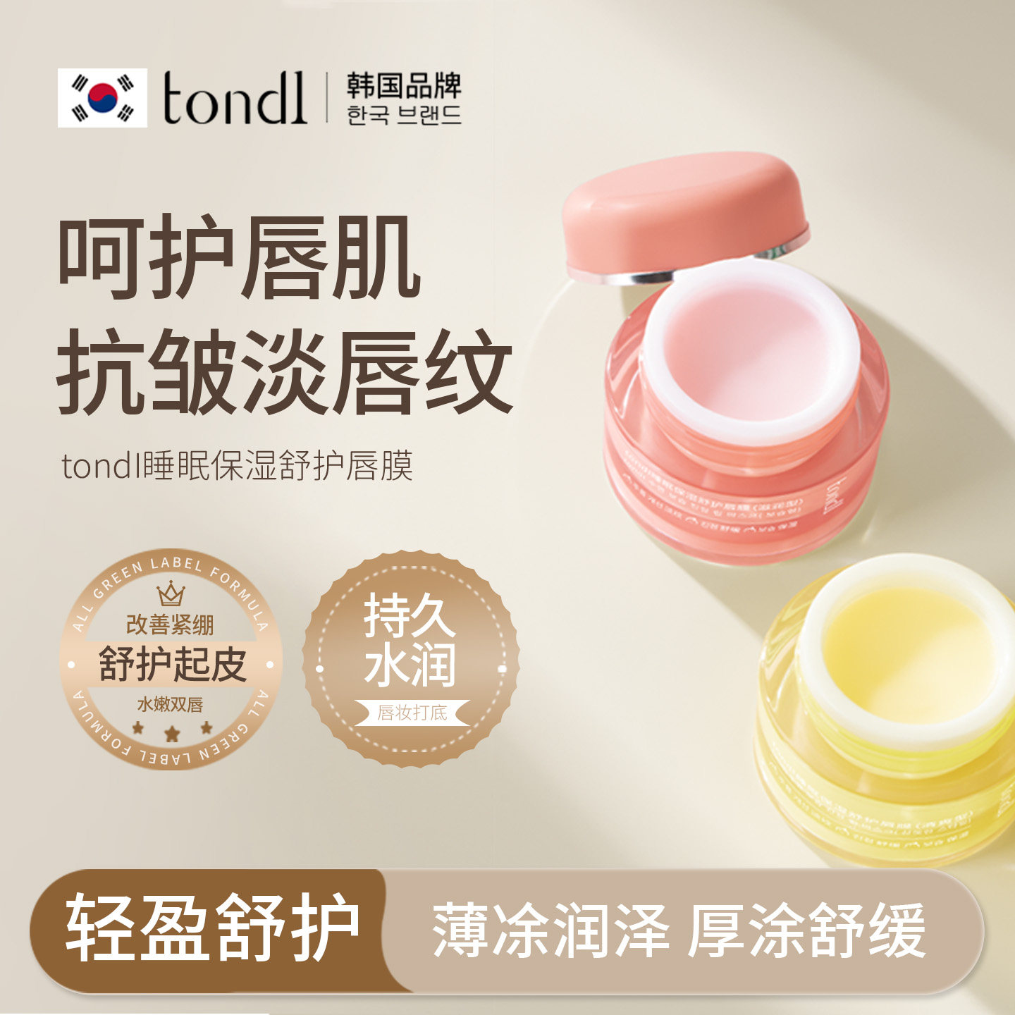 tondi睡眠唇膜润唇膏女保湿滋润补水防干裂淡化唇纹唇部精华唇釉
