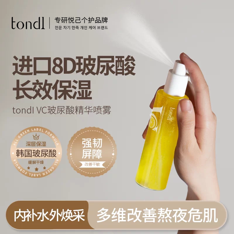 VC补水喷雾小分子玻尿酸精华水妆前妆后保湿敷化妆爽肤水护肤小瓶
