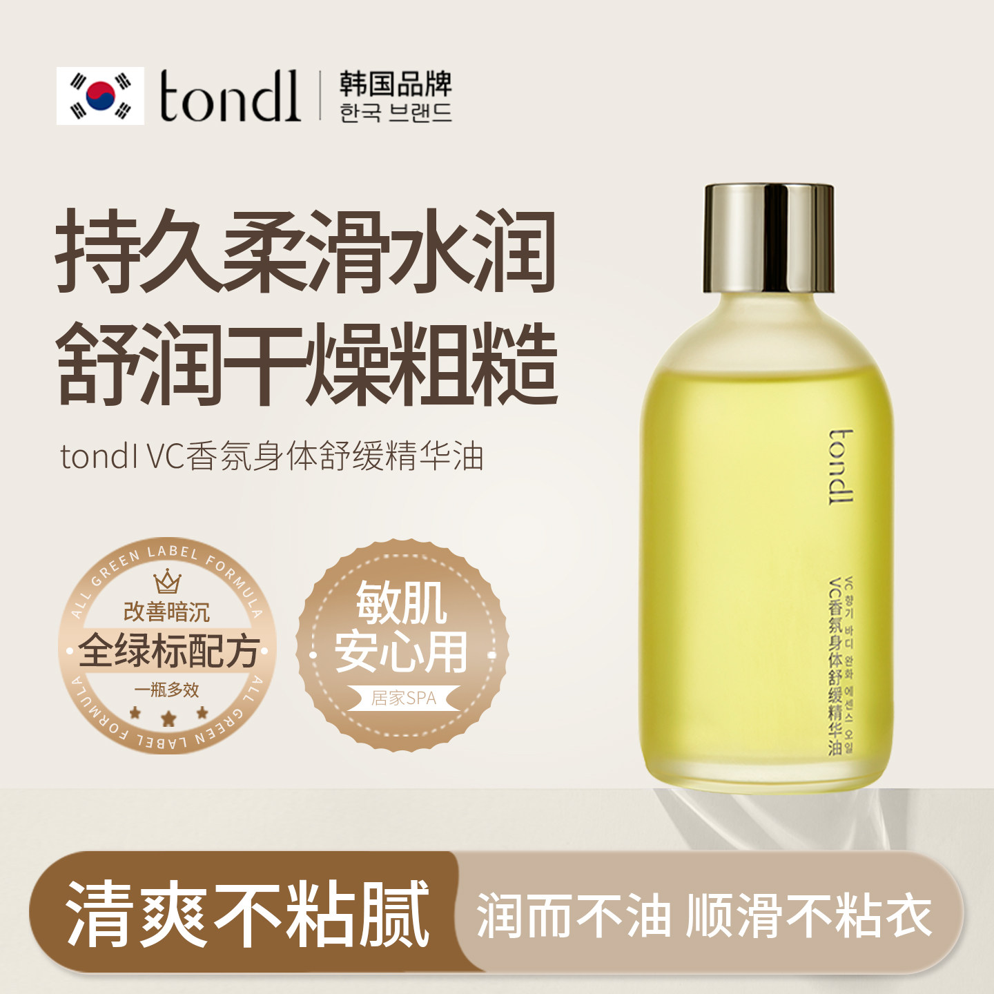 VC香氛身体乳精油润肤保湿滋润女皮肤干燥按摩油甘油持久留香正品