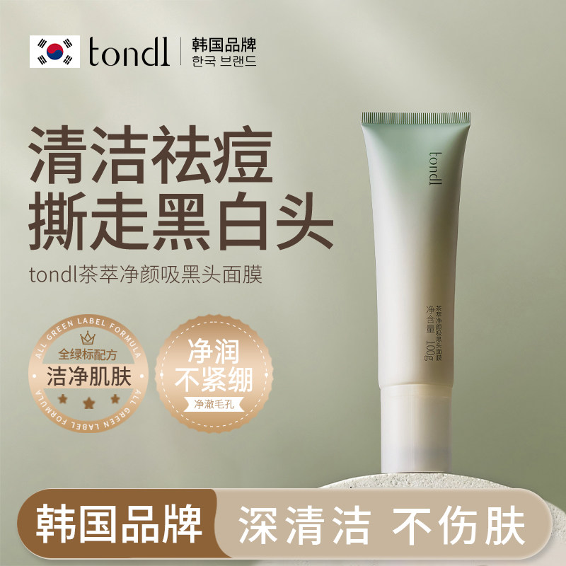去黑头拉撕面膜泥膜收缩毛孔粉刺闭口深层清洁鼻贴女男士专用神器