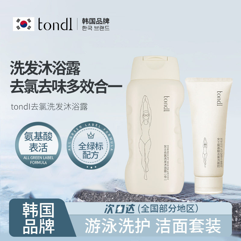 女士游泳专用除去氯洗发水沐浴露二合一成人运动游泳洗护装备用品