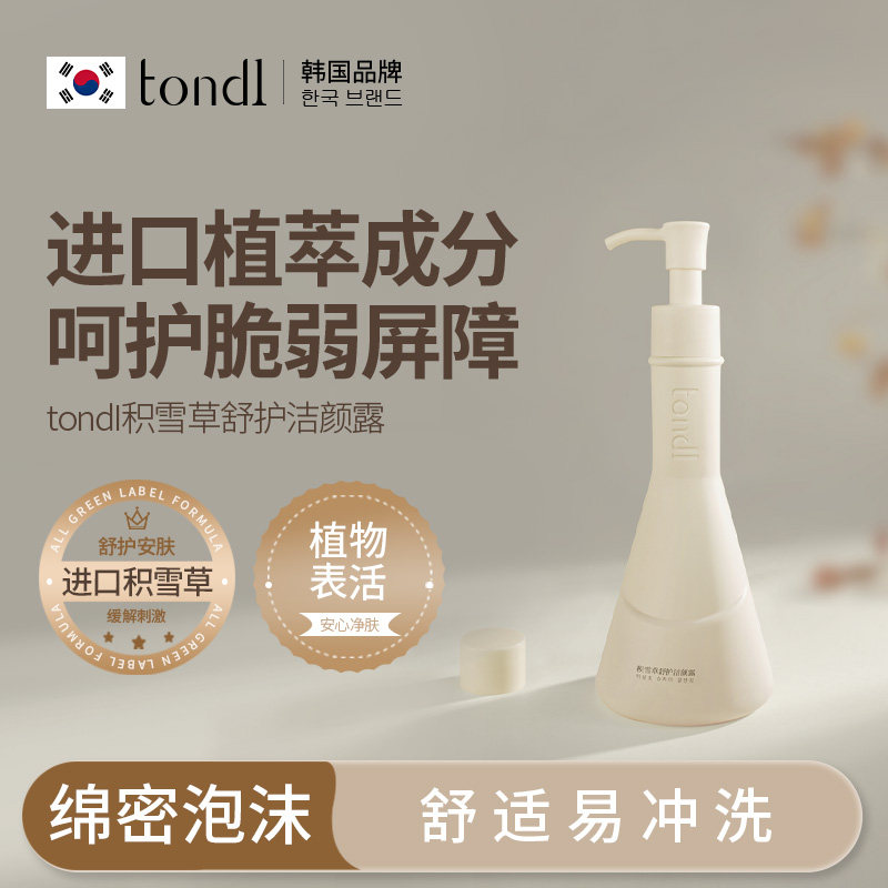积雪草洁颜蜜男士专用清洁保湿青少年学生洗面奶女氨基酸洁面乳露