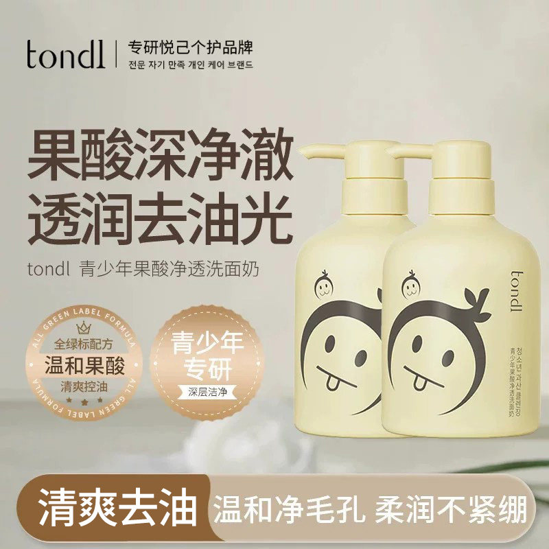 Tondi青少年果酸洗面奶男孩学生专用儿童青春期少女氨基酸洁面乳